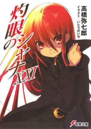 couverture, jaquette Shakugan No Shana 21  (Media works) Light novel