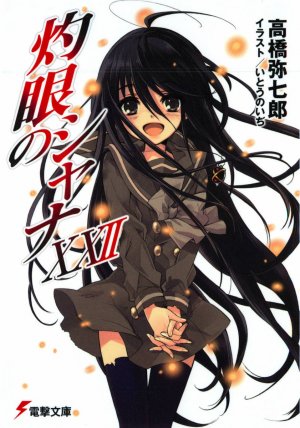 couverture, jaquette Shakugan No Shana 22  (Media works) Light novel