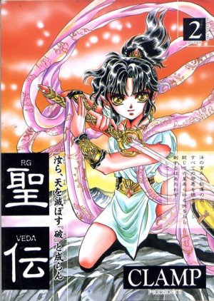 couverture, jaquette RG Veda 2  (Shinshokan) Manga