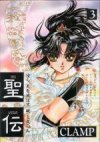 couverture, jaquette RG Veda 3  (Shinshokan) Manga