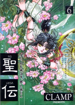 couverture, jaquette RG Veda 6  (Shinshokan) Manga
