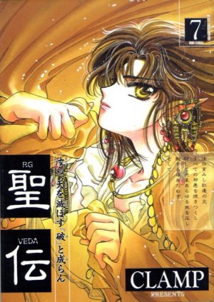 couverture, jaquette RG Veda 7  (Shinshokan) Manga