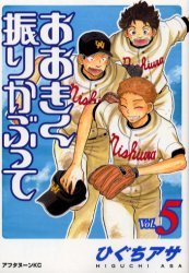 couverture, jaquette Ookiku Furikabutte 5  (Kodansha) Manga