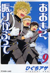 couverture, jaquette Ookiku Furikabutte 9  (Kodansha) Manga