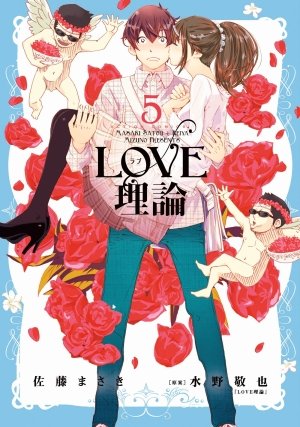 couverture, jaquette Yakuza Love Theory 5  (Futabasha) Manga
