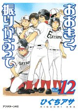 couverture, jaquette Ookiku Furikabutte 12  (Kodansha) Manga