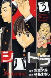 couverture, jaquette Shibatora 3  (Kodansha) Manga