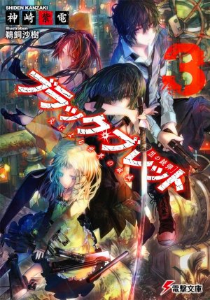 couverture, jaquette Black Bullet 3  (ASCII Media Works) Light novel