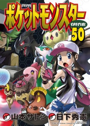 couverture, jaquette Pokémon 50  (Shogakukan) Manga