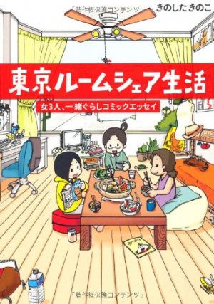 couverture, jaquette Tôkyô room   (Media factory) Manga