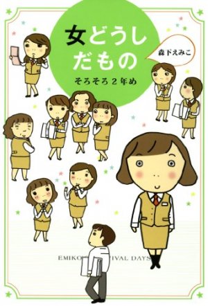 couverture, jaquette Après tout, nous sommes entre femmes 2  (Media factory) Manga