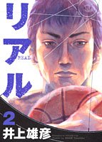 couverture, jaquette Real 2  (Shueisha) Manga