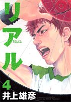 couverture, jaquette Real 4  (Shueisha) Manga