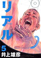 couverture, jaquette Real 5  (Shueisha) Manga