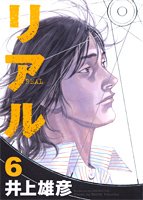 couverture, jaquette Real 6  (Shueisha) Manga