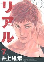 couverture, jaquette Real 7  (Shueisha) Manga