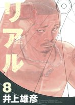 couverture, jaquette Real 8  (Shueisha) Manga