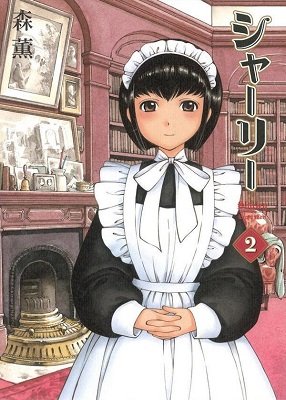 couverture, jaquette Shirley 2  (Enterbrain) Manga