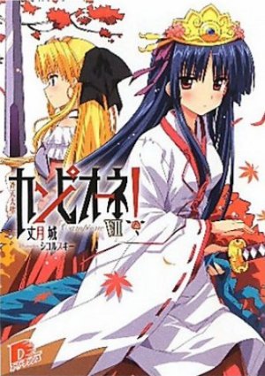couverture, jaquette Campione! 7  (Shueisha) Light novel