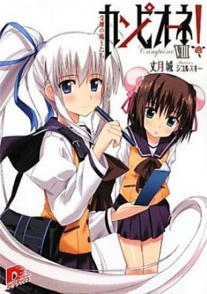 couverture, jaquette Campione! 8  (Shueisha) Light novel