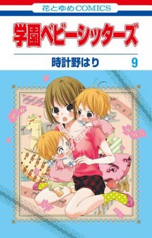 couverture, jaquette Baby-Sitters 9  (Hakusensha) Manga