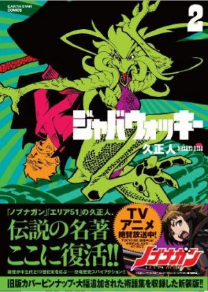 couverture, jaquette Jabberwocky 2 Réédition (Editeur JP inconnu (Manga)) Manga