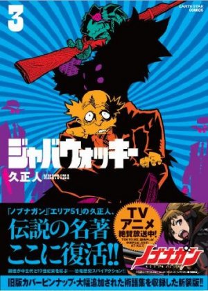 couverture, jaquette Jabberwocky 3 Réédition (Editeur JP inconnu (Manga)) Manga