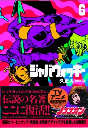 couverture, jaquette Jabberwocky 6 Réédition (Editeur JP inconnu (Manga)) Manga