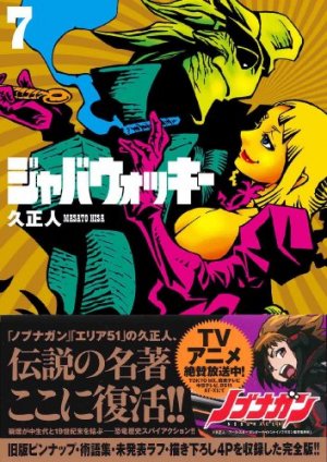 couverture, jaquette Jabberwocky 7 Réédition (Editeur JP inconnu (Manga)) Manga