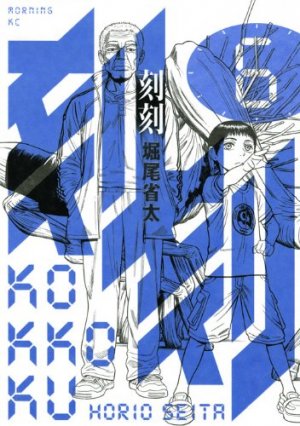 couverture, jaquette Kokkoku 6  (Kodansha) Manga