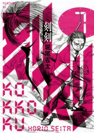 couverture, jaquette Kokkoku 7  (Kodansha) Manga