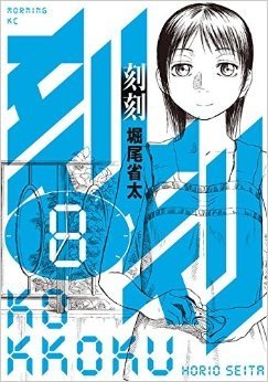 couverture, jaquette Kokkoku 8  (Kodansha) Manga