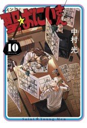 couverture, jaquette Les Vacances de Jésus et Bouddha 10  (Kodansha) Manga
