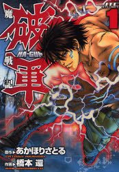 couverture, jaquette Ha-Gun 1  (Hakusensha) Manga