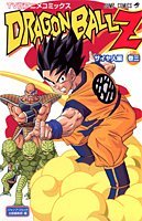 couverture, jaquette Dragon Ball Z - 1ère partie : Les Saïyens 3  (Shueisha) Anime comics