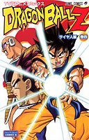 couverture, jaquette Dragon Ball Z - 1ère partie : Les Saïyens 4  (Shueisha) Anime comics