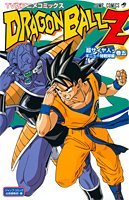 couverture, jaquette Dragon Ball Z - 2ème partie : Le Super Saïen/Le Commando Ginyu 5  (Shueisha) Anime comics
