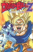 couverture, jaquette Dragon Ball Z - 3ème partie : Le Super Saïen/Freezer 4  (Shueisha) Anime comics