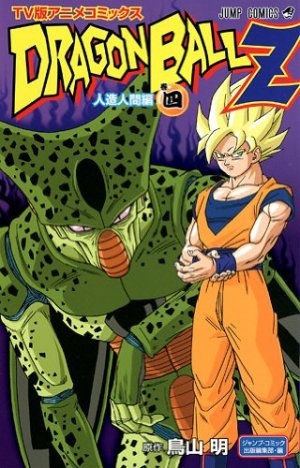 couverture, jaquette Dragon Ball Z - 4ème partie : Les cyborgs 4  (Shueisha) Anime comics