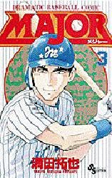 couverture, jaquette Major 3  (Shogakukan) Manga