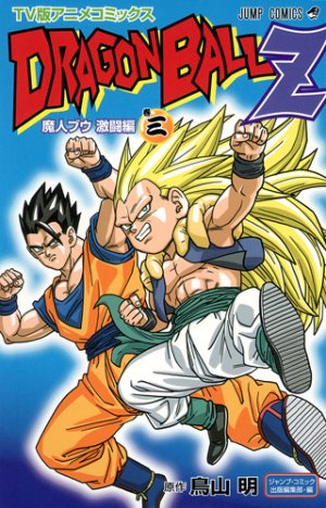 couverture, jaquette Dragon Ball Z - 8ème partie : Le combat final contre Majin Boo 3  (Shueisha) Anime comics