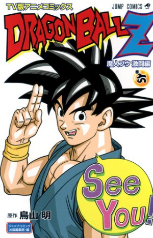 couverture, jaquette Dragon Ball Z - 8ème partie : Le combat final contre Majin Boo 6  (Shueisha) Anime comics