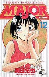 couverture, jaquette Major 12  (Shogakukan) Manga