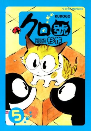couverture, jaquette Kuro, un coeur de chat 5  (Kodansha) Manga