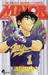 couverture, jaquette Major 17  (Shogakukan) Manga