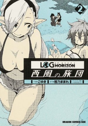 couverture, jaquette Log Horizon - La brigade du vent de l'Ouest 2  (Fujimishobo) Manga