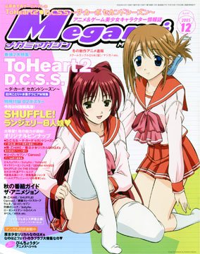 couverture, jaquette Megami magazine 67  (Gakken) Magazine