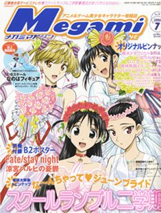 couverture, jaquette Megami magazine 74  (Gakken) Magazine