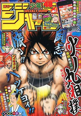 couverture, jaquette Weekly Shônen Jump 48 2014 (Shueisha) Magazine de prépublication