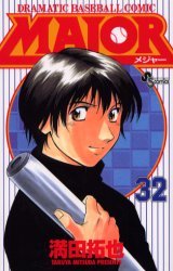 couverture, jaquette Major 32  (Shogakukan) Manga